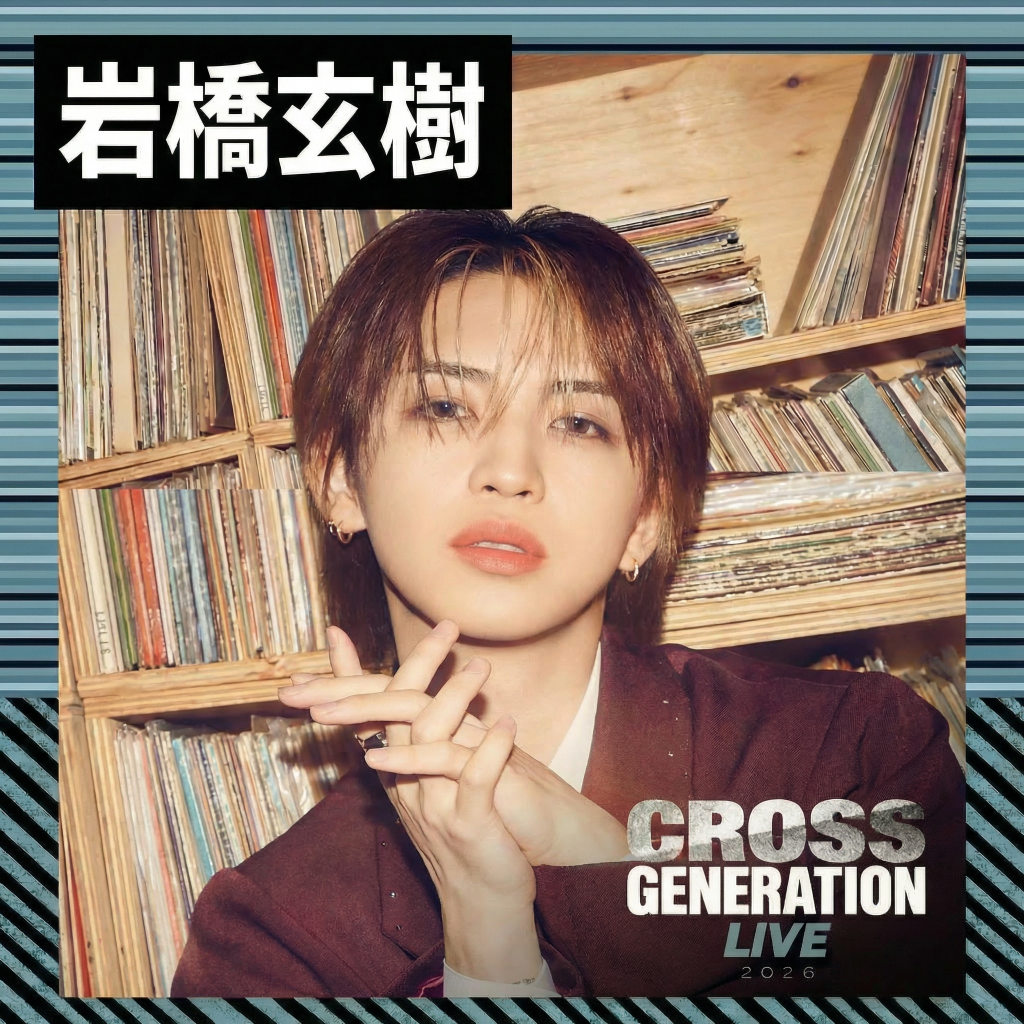 岩橋玄樹